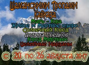 kavkaz nabiraem v poezdku