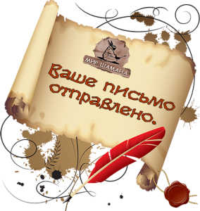 письмо отправлено