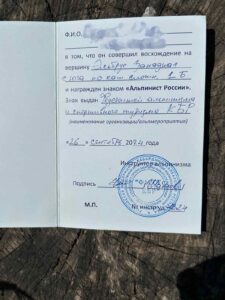 dokument za vosxogdenie elbrus